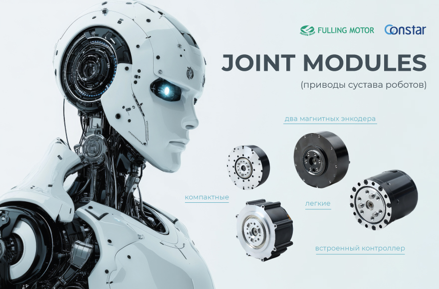 joint_module_banner.jpg